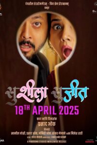 Susheela Sujeet (2025)