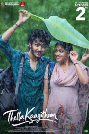 Thella Kaagitham (2026) Telugu HDTS