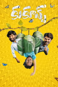 Cocoons (2026) Telugu HD